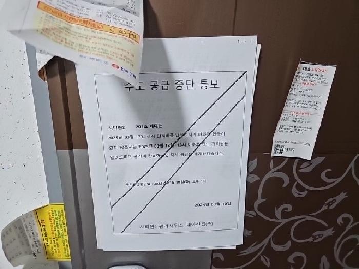 단전 단수 통보 안내문