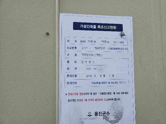 제시외건물 기호(ㄱ) 가설건축물 축조신고현황