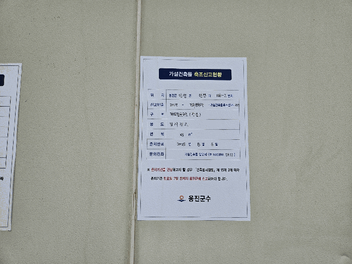 제시외건물 기호(ㄴ) 가설건축물 축조신고현황