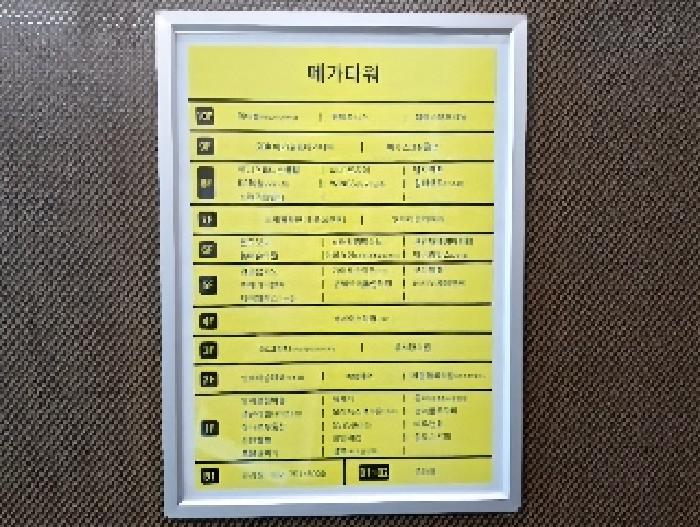 건물 안내판