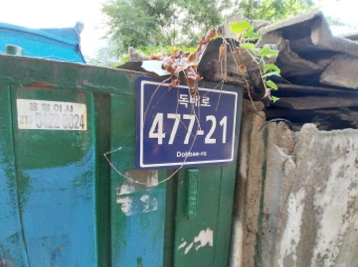 독배로 477-21(토지위 지상 건물)
