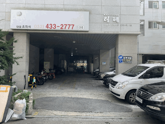 진입로 및 주차장