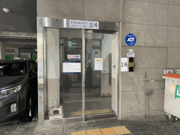 공동 출입문