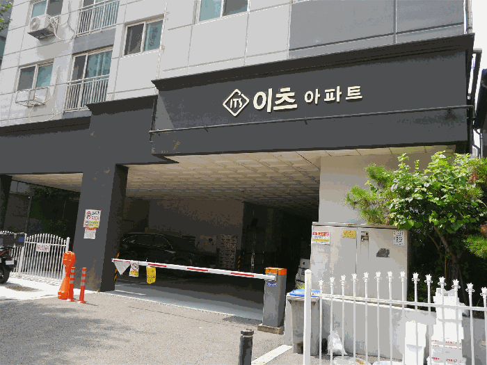 이츠아파트 차량출입부