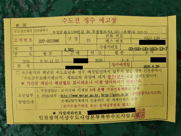 수도전 정수 예고장