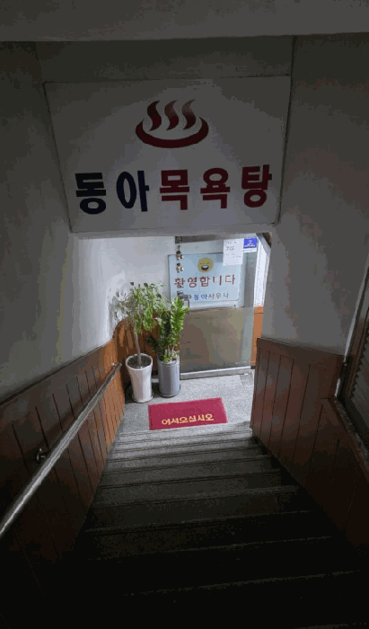 보건입구