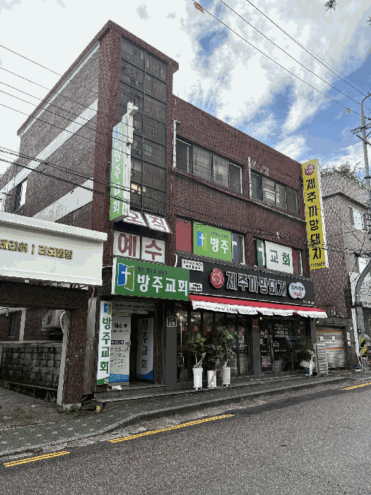본건전경