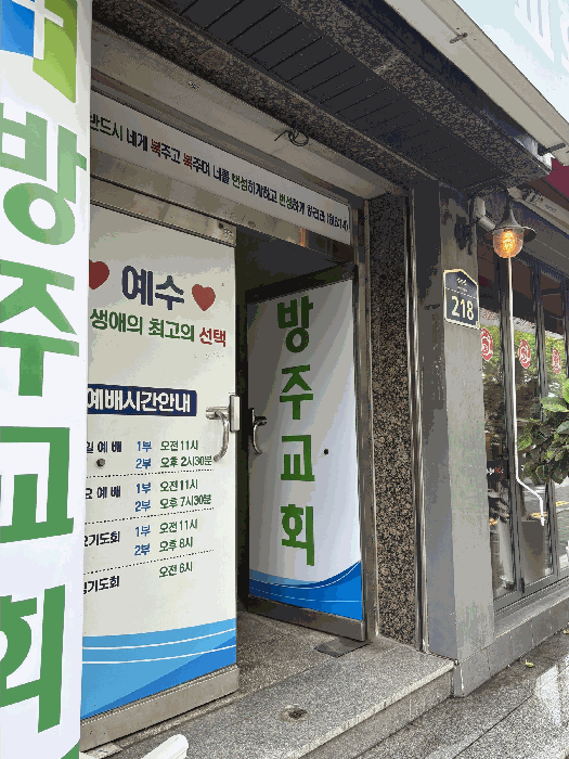 본건 출입구