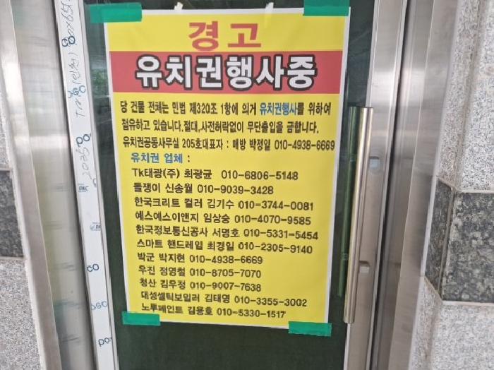 5-10호라인 유치권 안내문