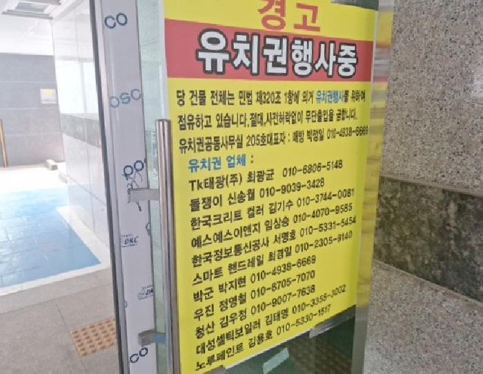 1-4호라인 출입구 유치권 안내문