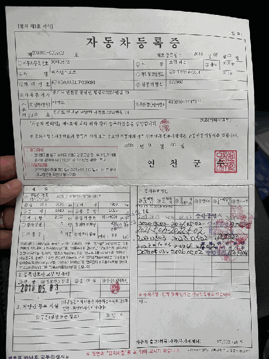 본건 자동차 등록증
