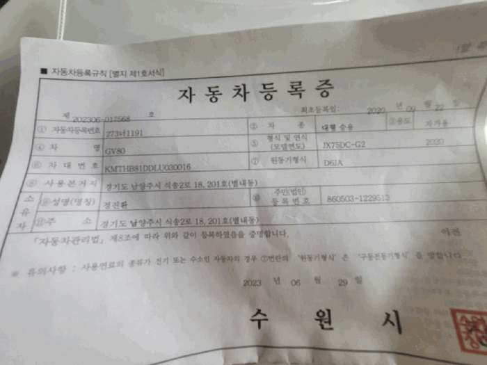 본간 자동차등록증