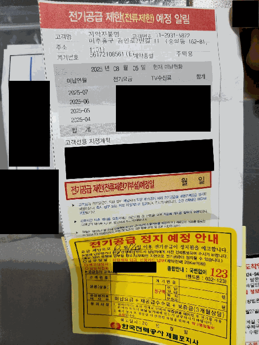 전기공급 제한(전류제한) 예정 알림
/ 전기공급 정지 예정 안내
