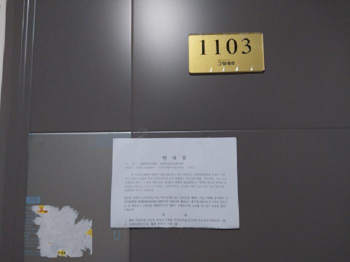 11층 1103호