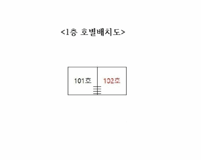 내부구조도 (1층 호별배치도)