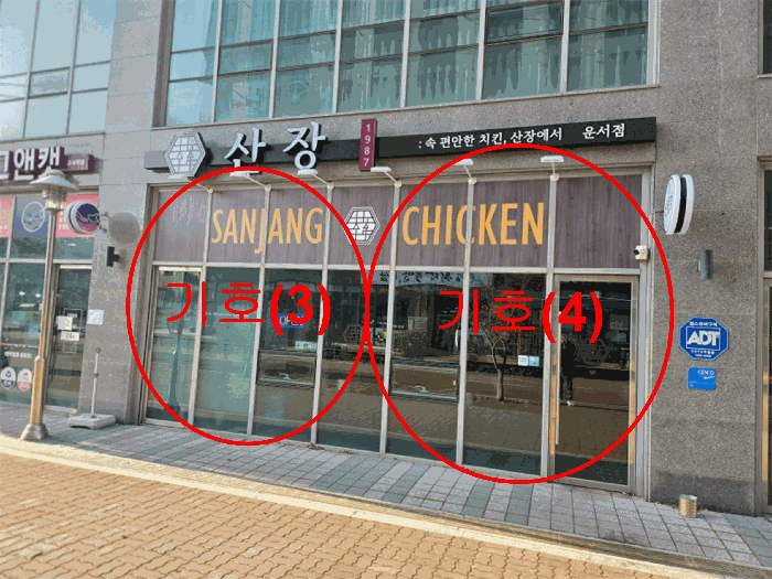 기호(3),(4) 전경
