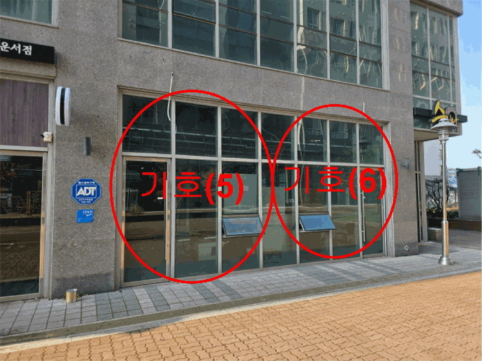 기호(5),(6) 전경