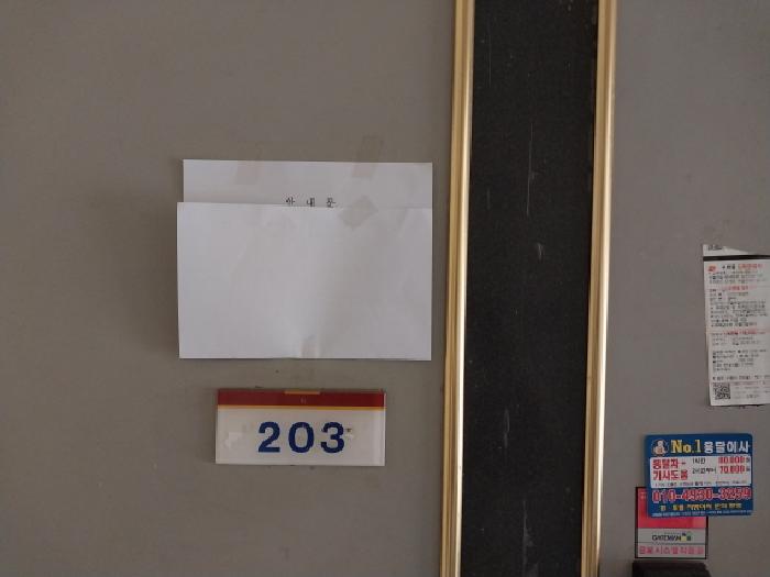2층 203호