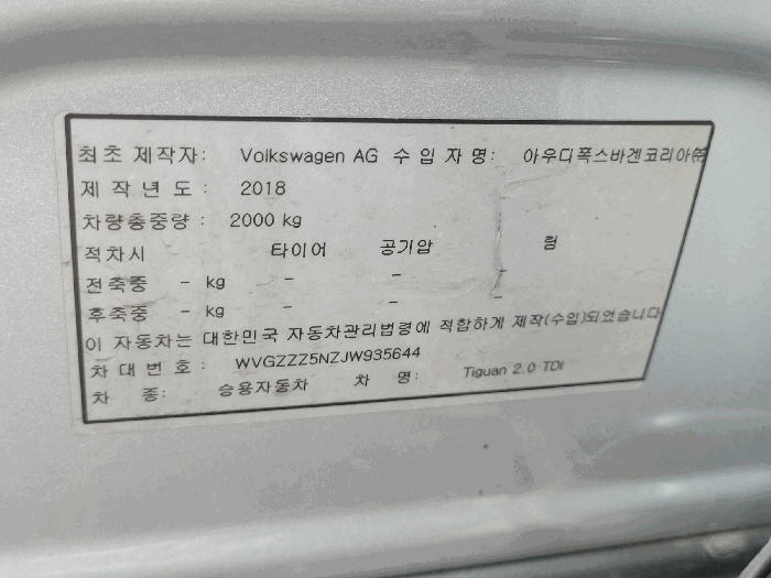 차량의 차대번호 등