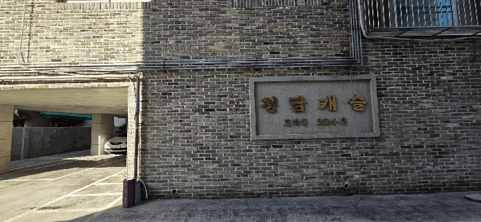출입로