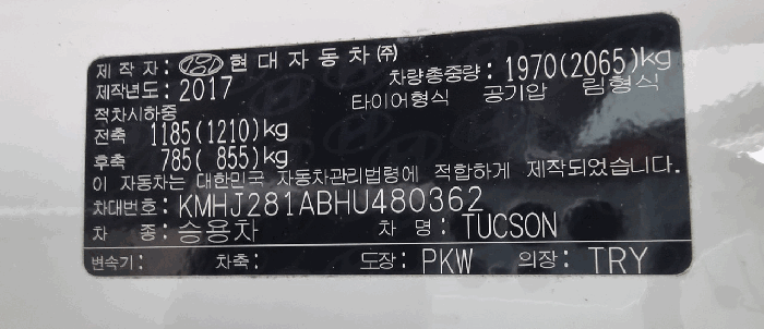 차량 차대번호