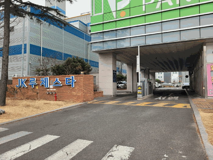 주 차 장 입 구