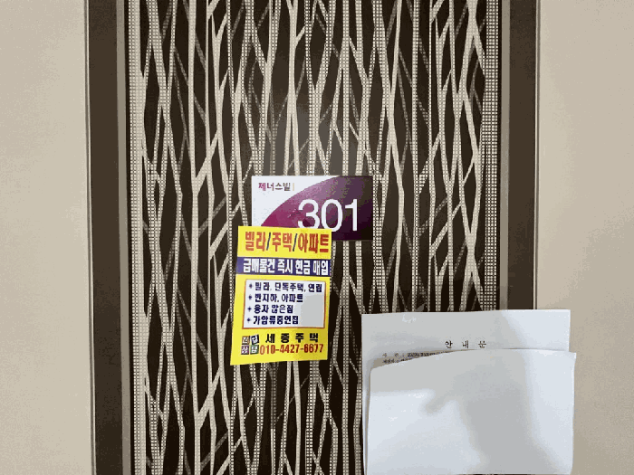 본건 301호 출입문
