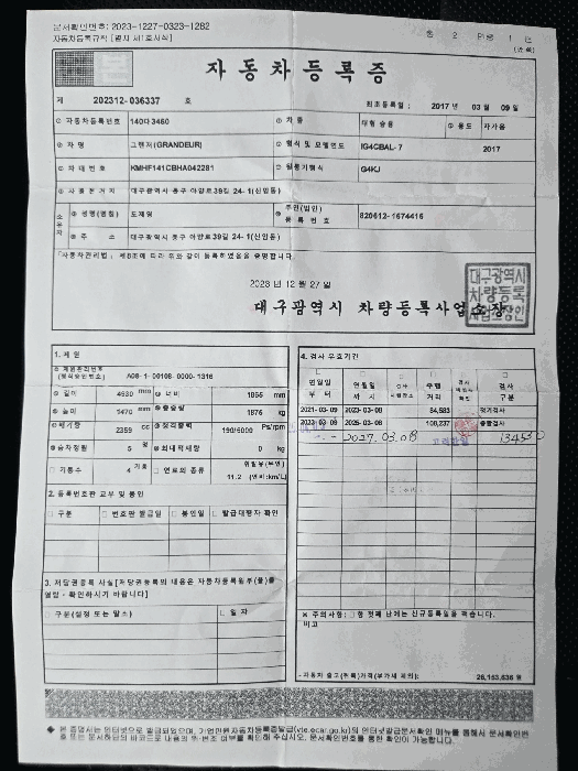 자동차등록증