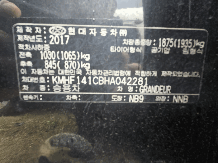 차대번호판