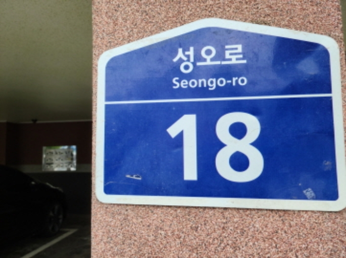 도로명 표지
