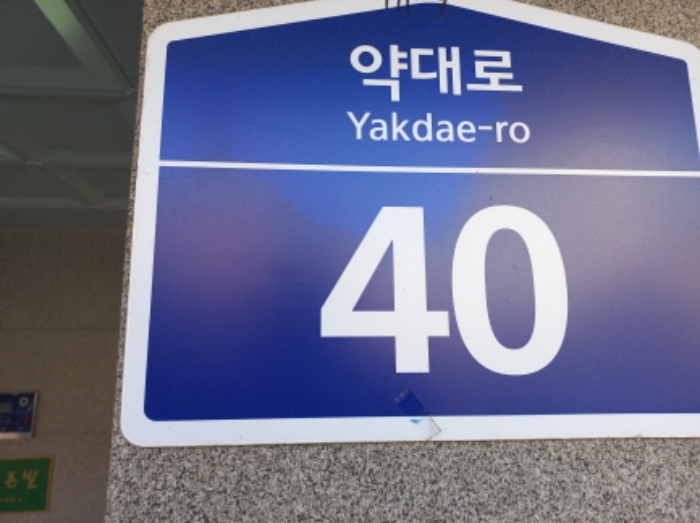 도로명 표지