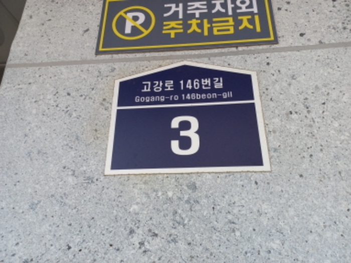 도로명 표지
