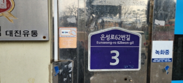 도로명 표지