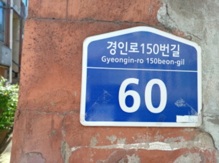 도로명주소
