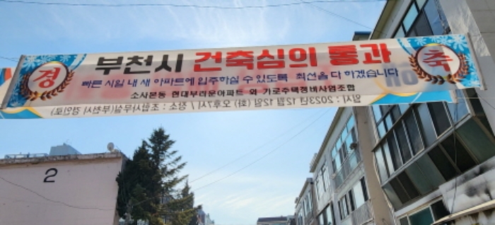 건축심의 통과 현수막