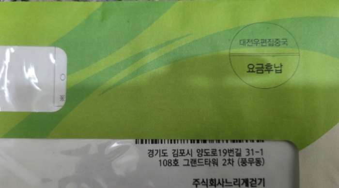 우편물