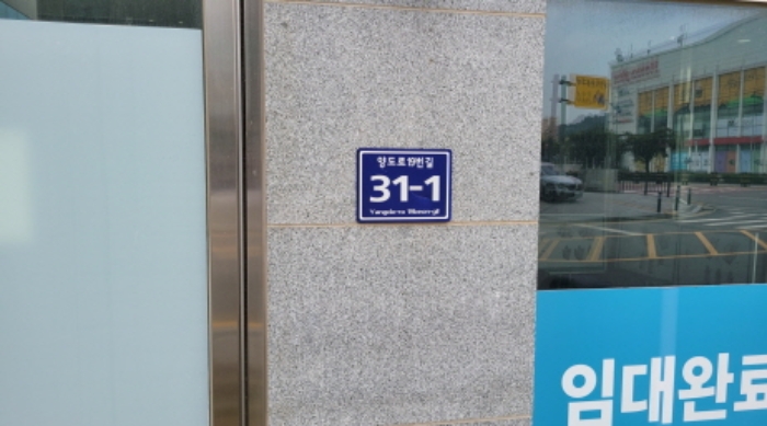 도로명 표시