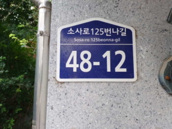 도로명주소