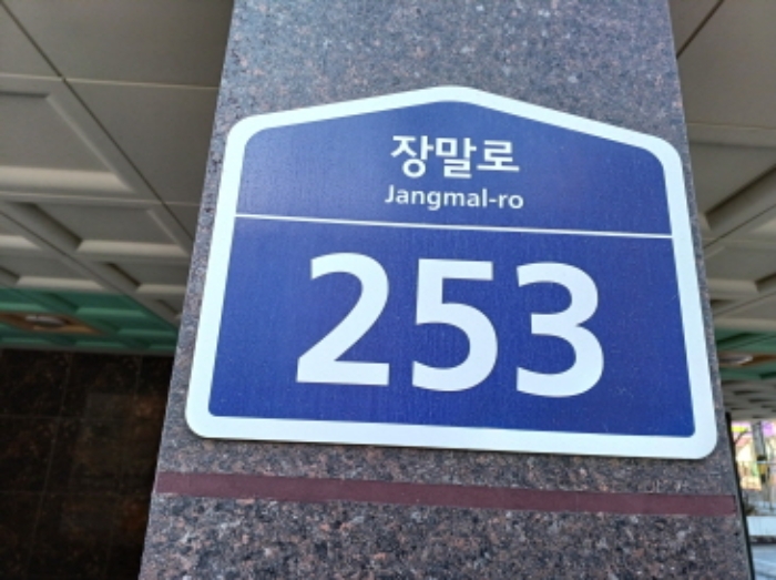 도로명주소