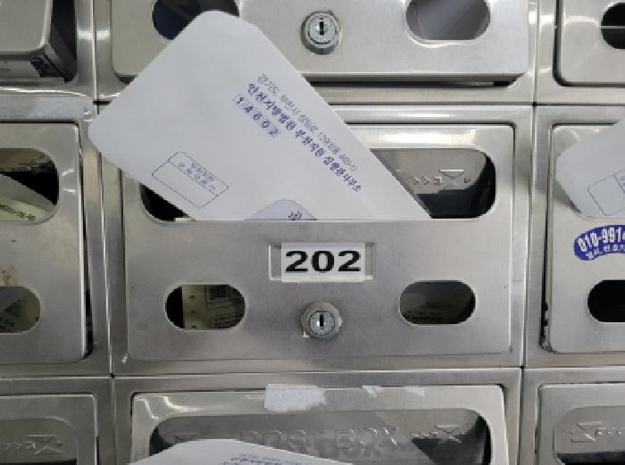 우편함(202호)
