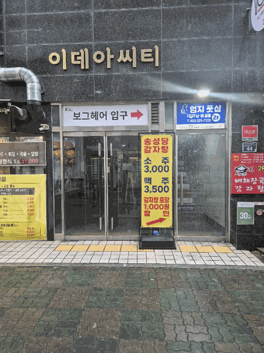 공동 출입구