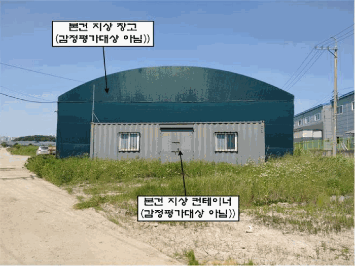 본건 지상 창고 및 컨테이너(감정평가 대상 아님)