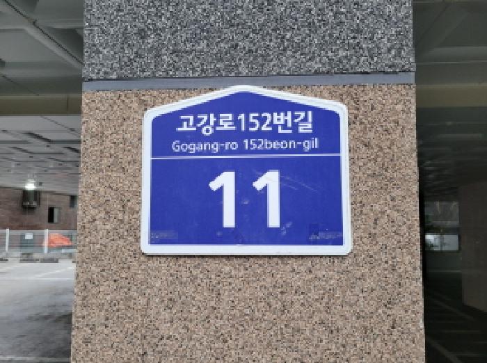 목록 4. 도로명 주소