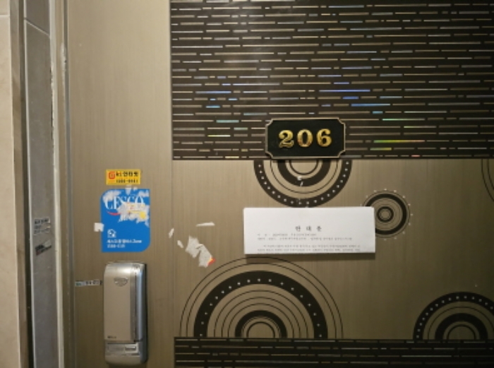 206호 출입문