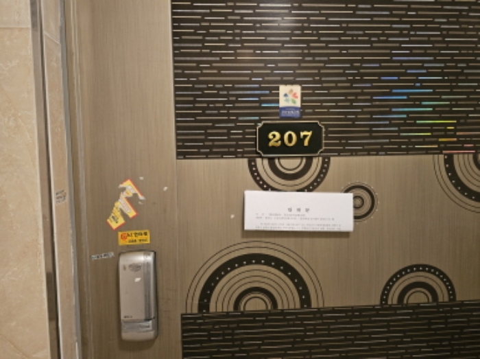 207호 출입문