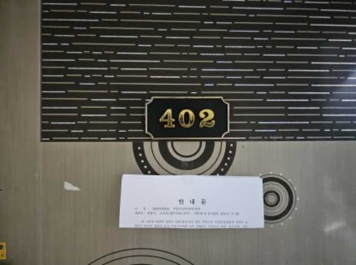 402호 출입문