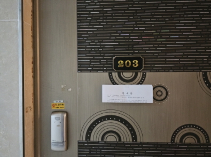 203호 출입문