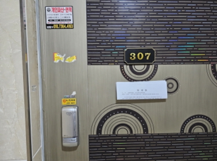 307호 출입문