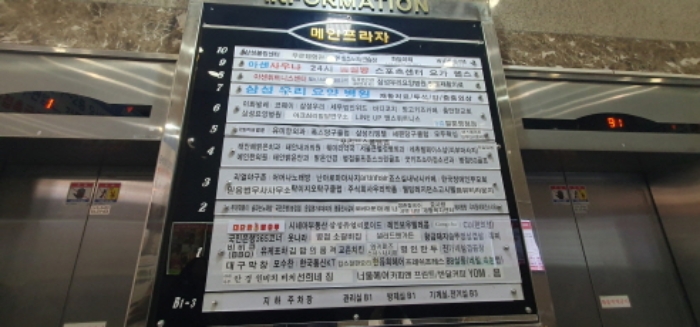 해당건물 층별 점포 안내판