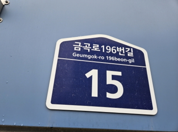 도로명 표시